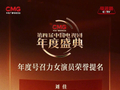 中国电视剧年度盛典公布年度号召力女演员提名名单