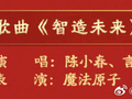 易烊千玺第九次登春晚献演智造未来