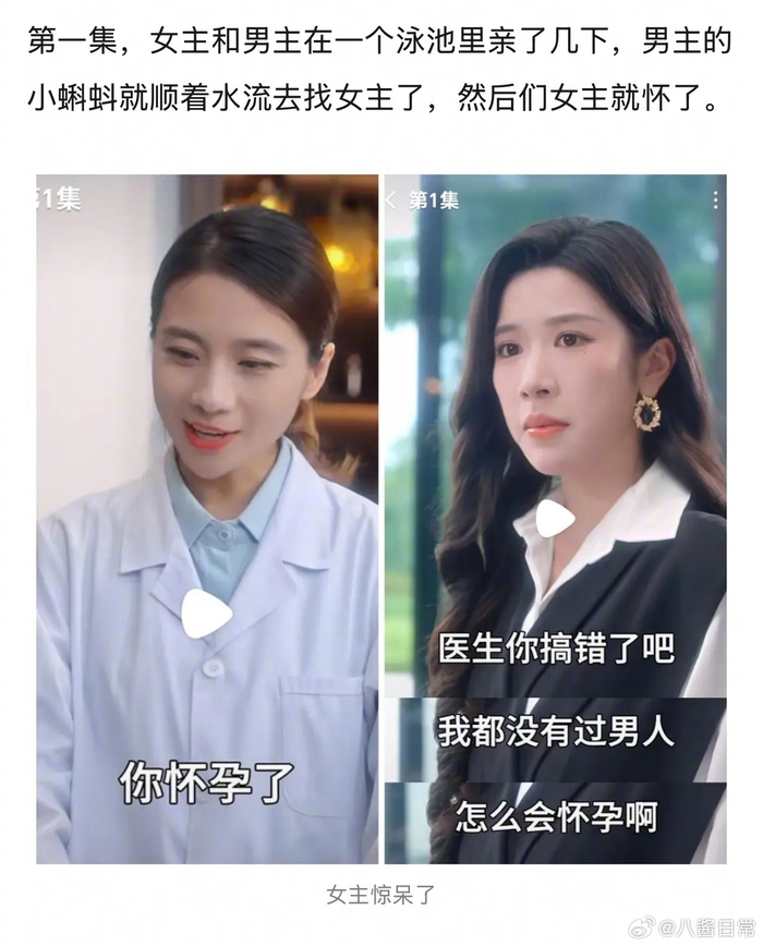 短剧为意外怀孕情节滥用夸张手法