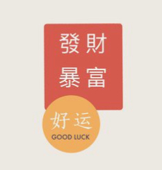 星座超话发起财运许愿活动