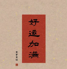 网友星座兔子超话转发接好运