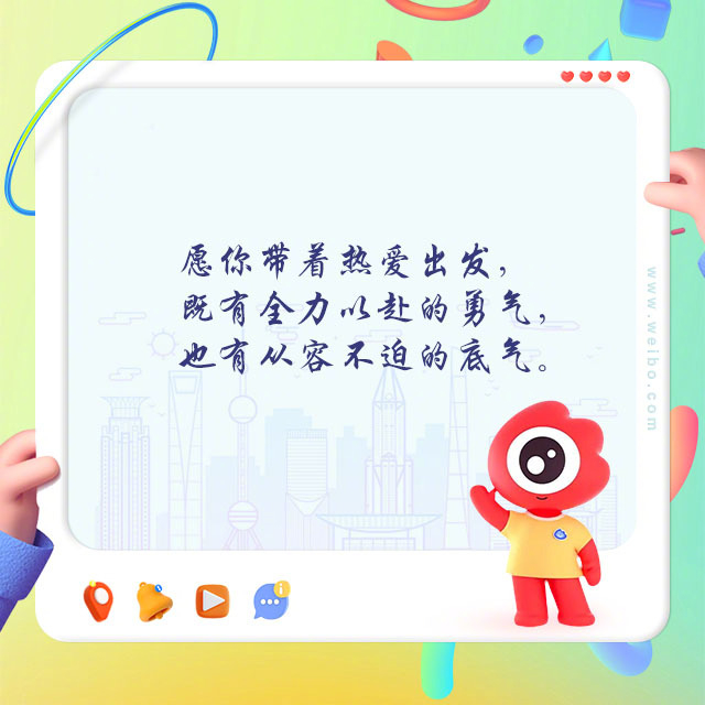 上海市民晨间寄语：带着热爱出发，全力以赴与从容不迫|上海市|新冠肺炎