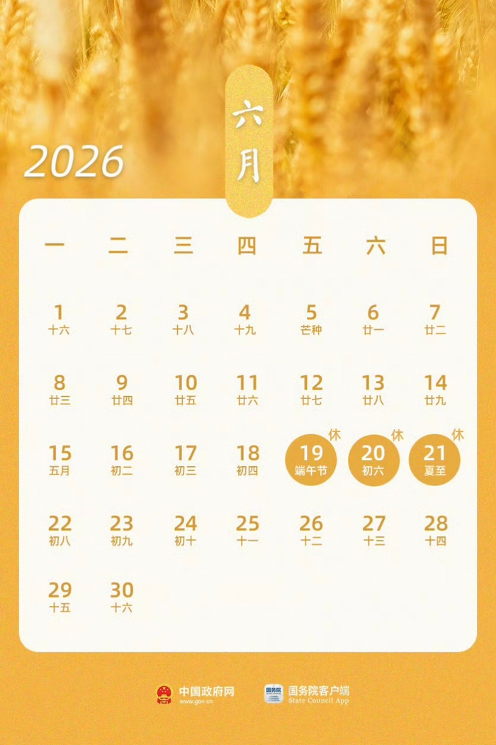 2026年假期安排发布,全年7大假期含4个调休|节假日安排_新浪新闻