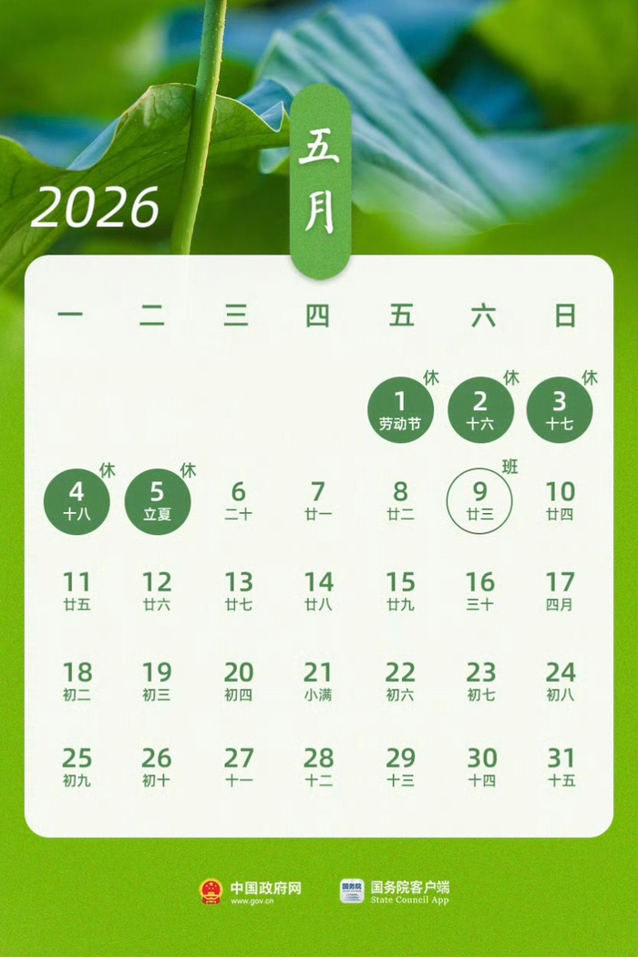 2026年假期安排发布,全年7大假期含4个调休|节假日安排_新浪新闻