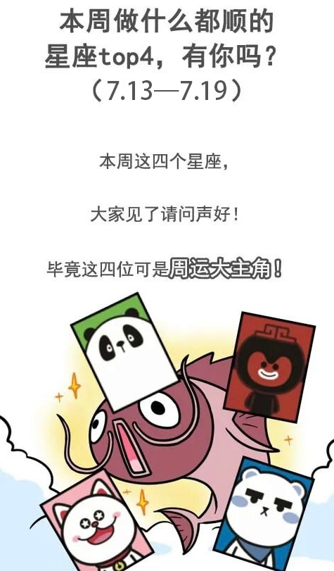 天蝎摩羯巨蟹双子本周运势顺遂