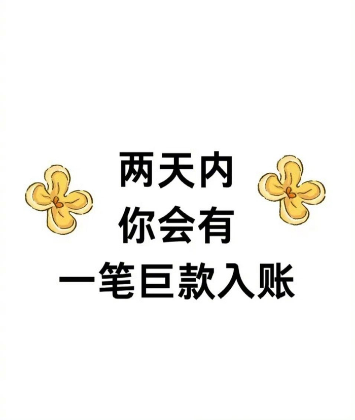 星座超话称两天内有巨款入账引关注