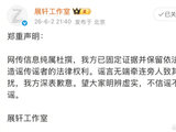 展轩工作室辟谣刘冲相关传闻，称已保留证据