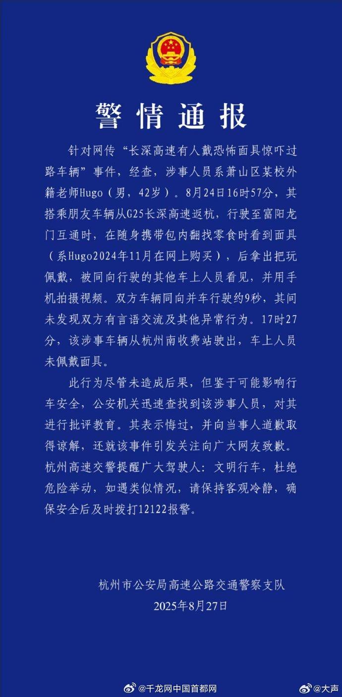外籍教师高速戴恐怖面具把玩被拍，杭州交警通报批评教育
