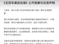 星火社就改编许镜清作品致歉，承认侵权并删除视频