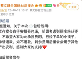 蔡文静抵制粉丝云包场，心疼自家粉丝