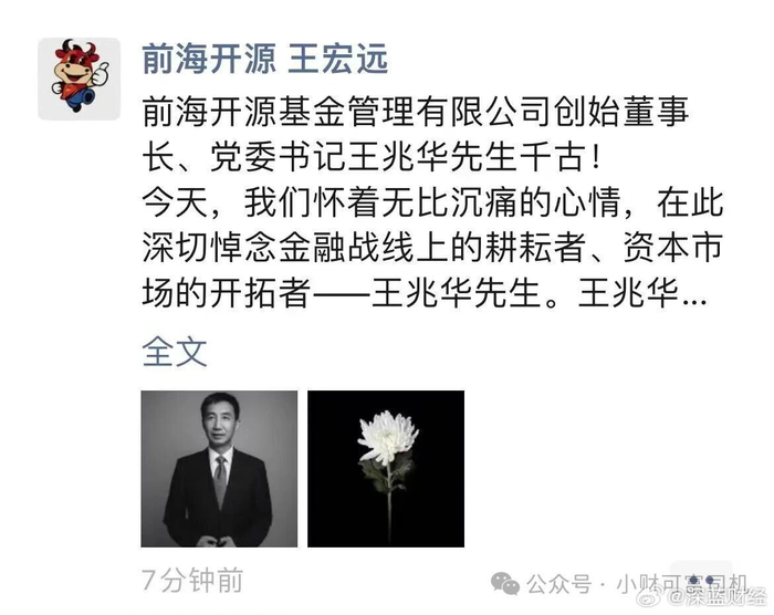 前海开源创始董事长王兆华病逝享年69岁__财经头条__新浪财经