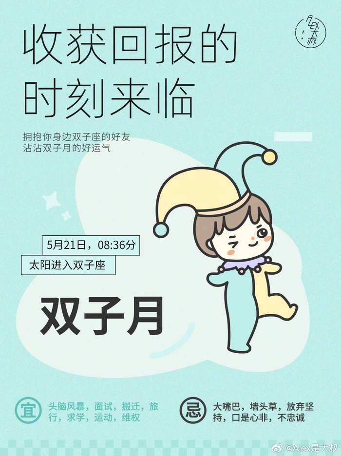双子座2026年运势分析：转型求稳把握新机遇