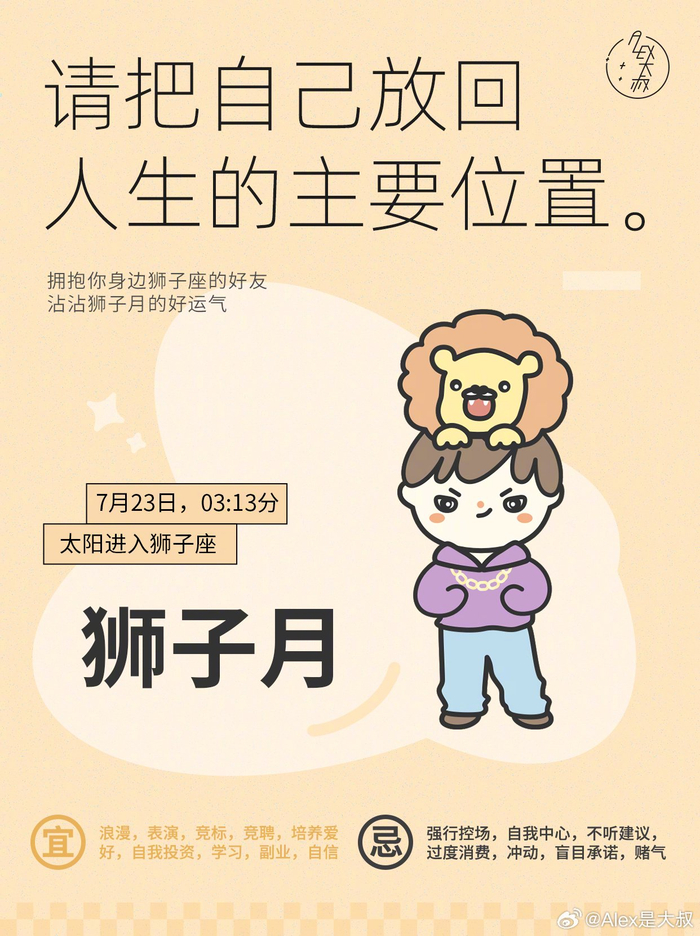 狮子座生日月来临，太阳进入狮子座，下半年木星带来新机遇