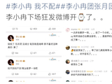 李小冉微博连发吐槽浪姐选歌撞车