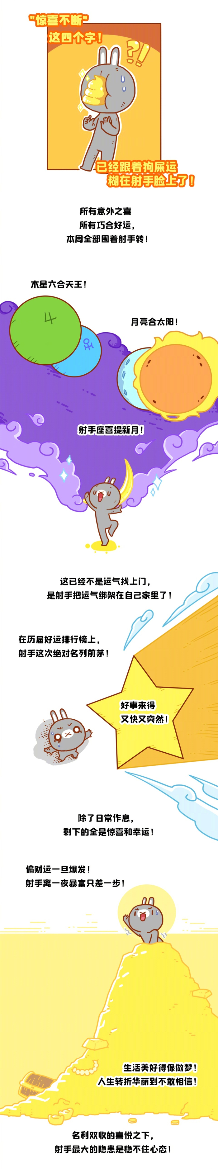 射手座本周迎好运,转发可翻倍