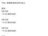 时代少年团官宣真维斯代言启动预热
