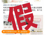沈月方回应从未发表过争议文章