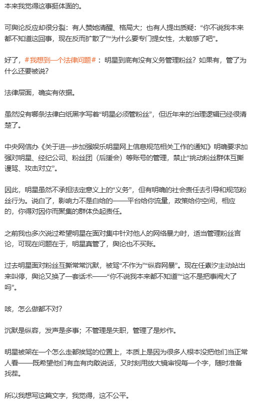 任素汐叫停女性对比拉踩，律师称符合网信办治理要求