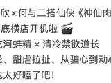 虞书欣邓为将主演《神仙肉》，何与辞演