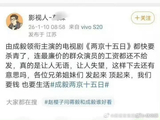 网传成毅剧组拖欠工资引质疑