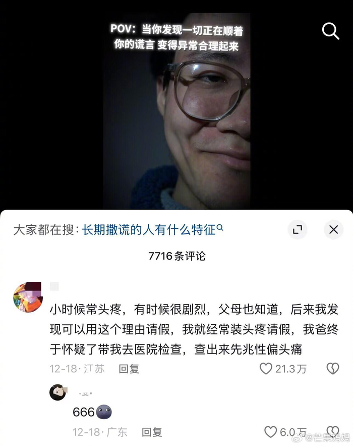 谎言成真后的荒诞现实