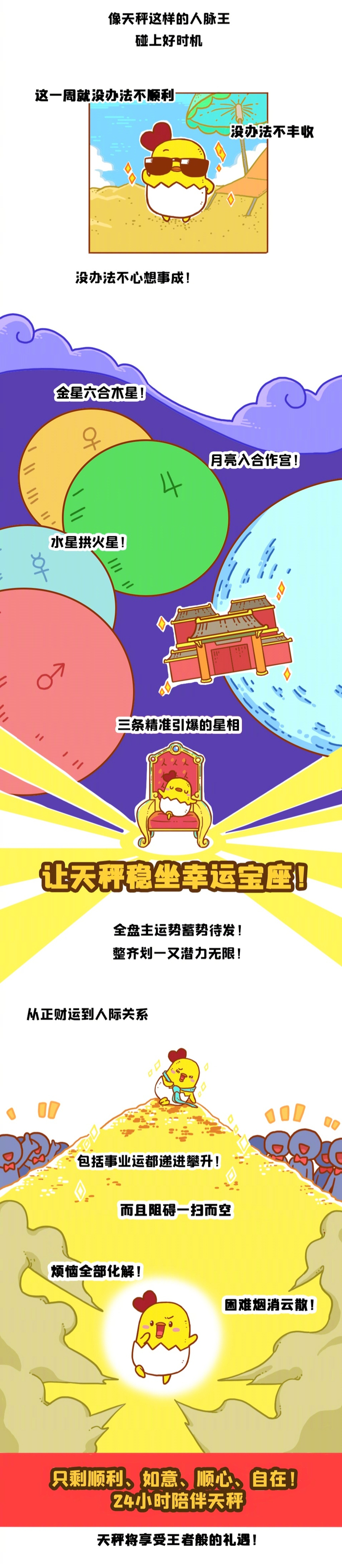 天秤座本周运势被赞顺利丰收