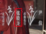 兰香如故礼仪指导是温太医，两部剧联动
