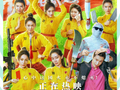 周星驰功夫女足今日上映，无厘头足球大战开赛