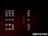 李晟领衔主演十日终焉官宣阵容