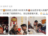 吴京回娘家为奶奶庆103岁大寿