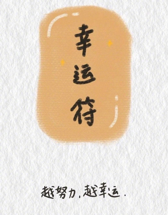 会星座的兔子超话发起转发接好运活动