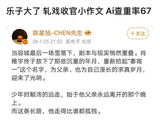 陈星旭轧戏收官文AI查重率达67%引热议
