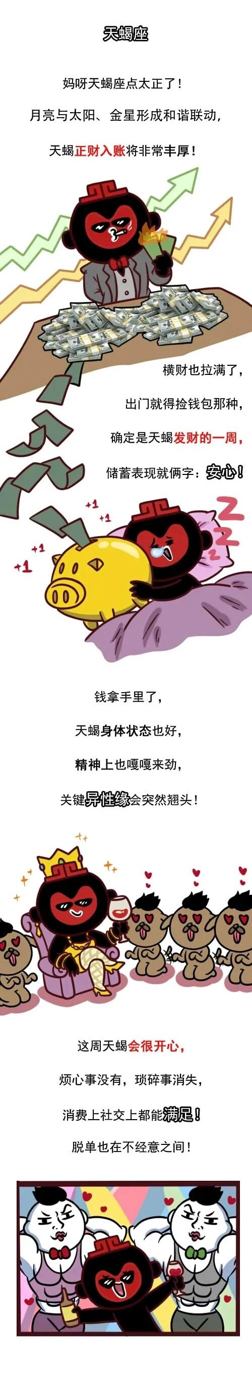 天蝎座本周迎好运，顺风顺水锦鲤附体