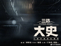 张子枫黄渤等主演太空题材影视作品获观众喜爱