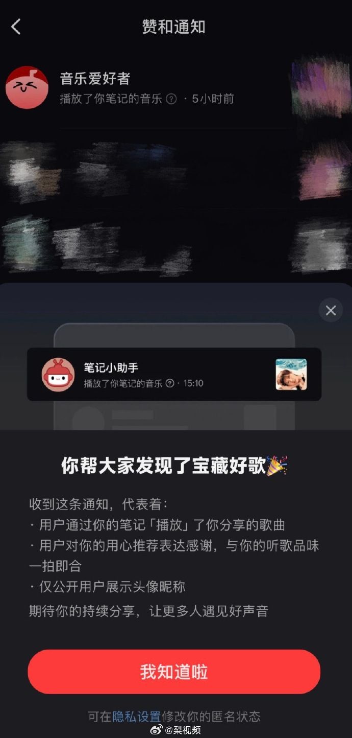 网易云音乐内测公开笔记播放数据功能_财经头条