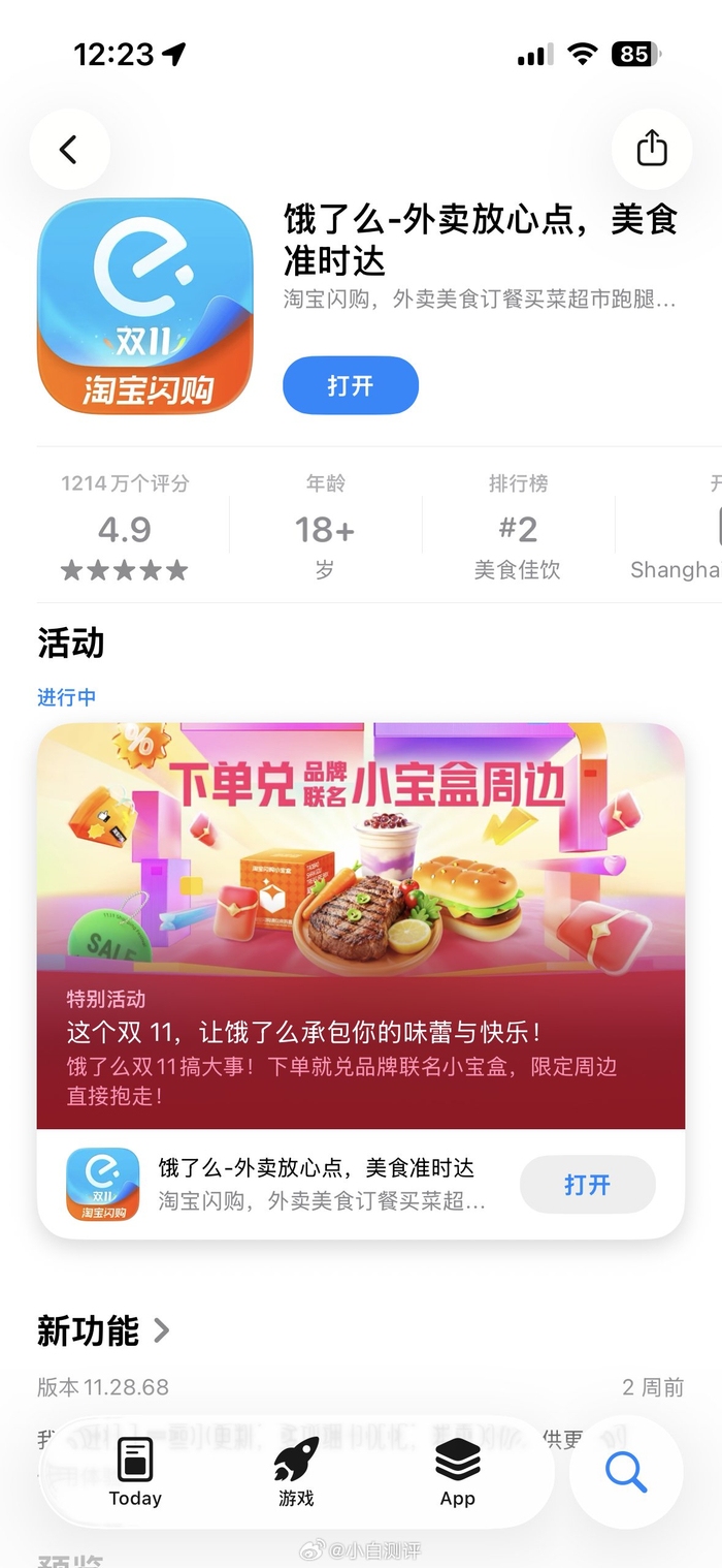 饿了么APP更名淘宝闪购,小米应用商店已更新__财经头条__新浪财经