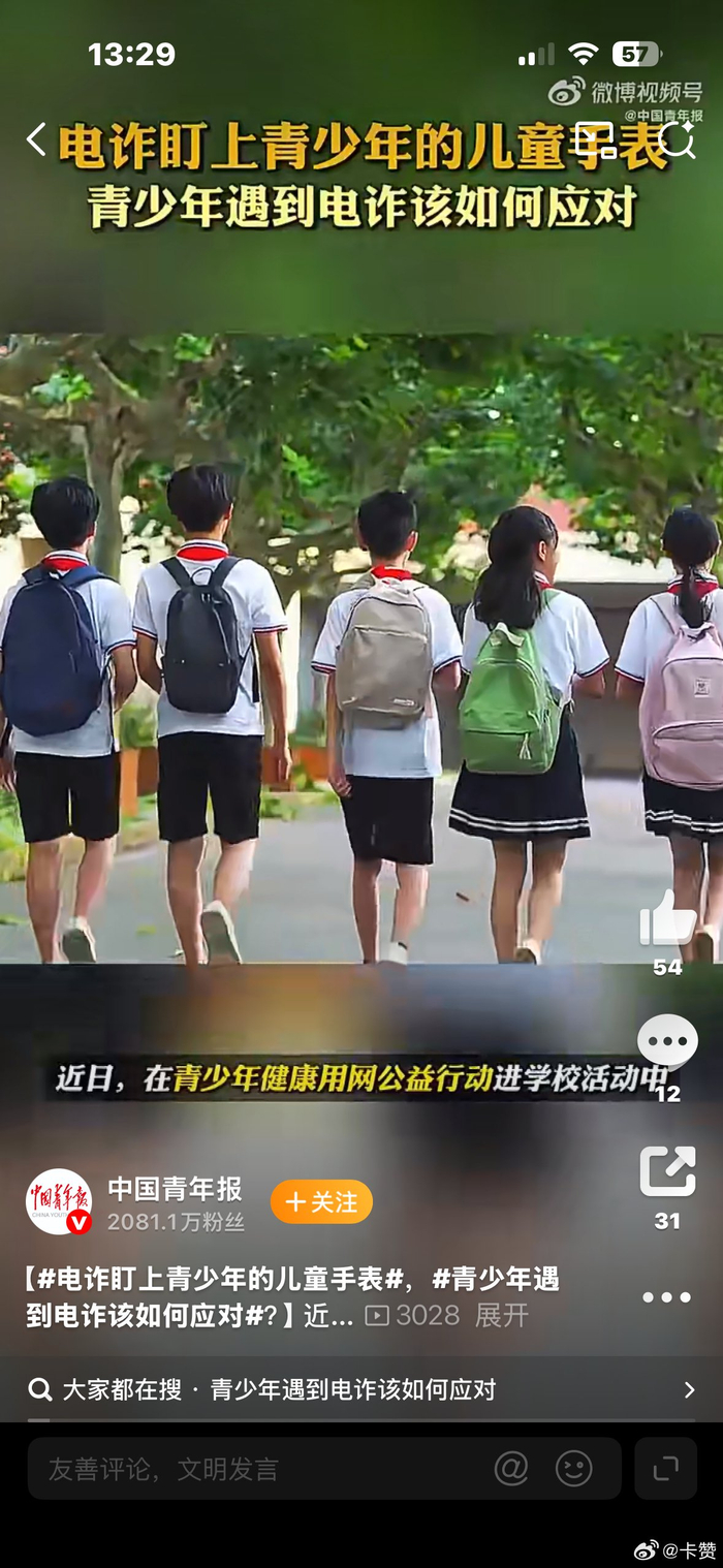 电诈盯上儿童手表，家长需警惕并教育孩子应对