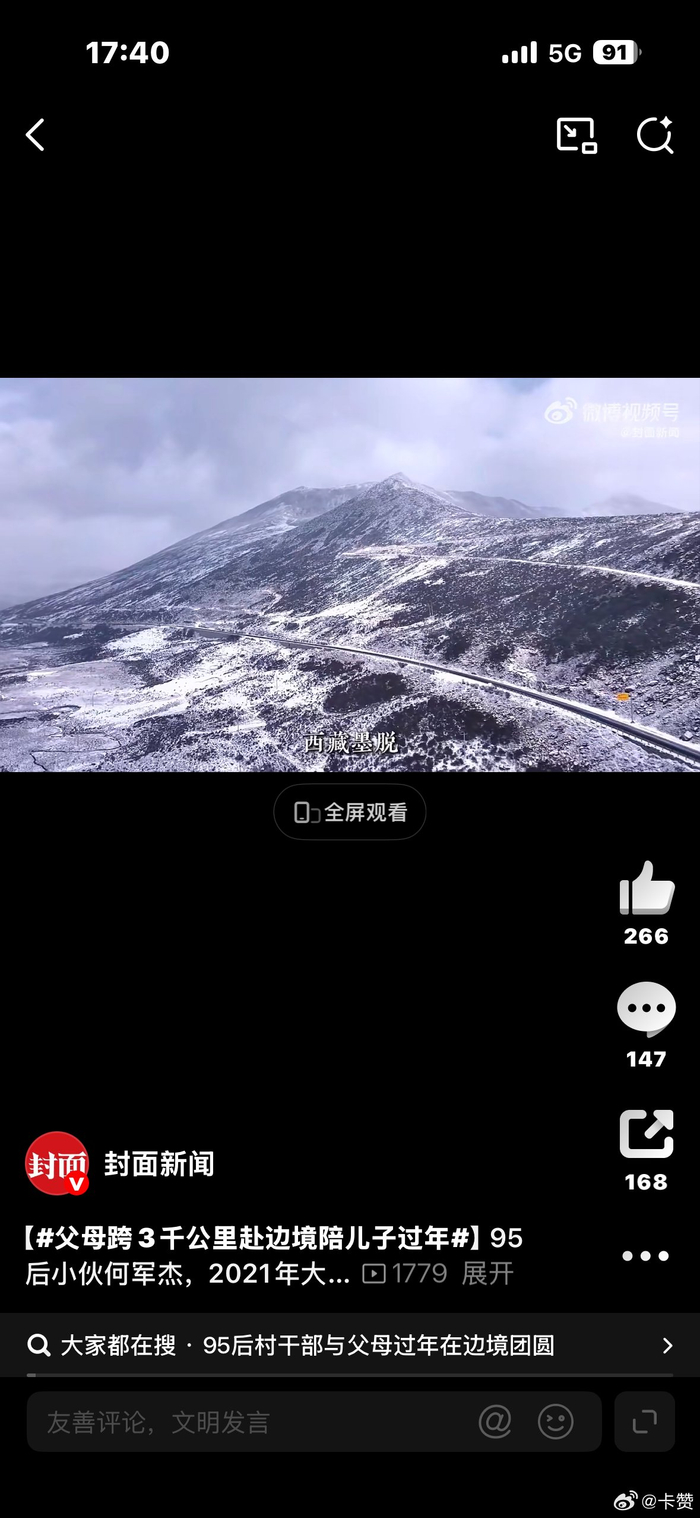 父母跨3千公里赴边境陪95后儿子过年