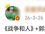 郭晓婷新剧《纯真年代的爱情》红利显著