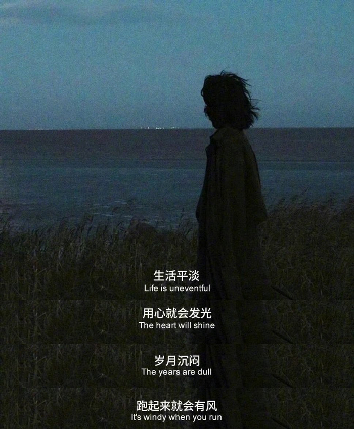 生活平淡用心发光，岁月沉闷奔跑生风