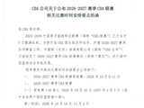 CBA新赛季10月16日开赛，常规赛增至46轮