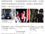 张凌赫父母单程四小时送饭