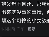 网友称粉丝和公司可帮盛艾敬父母还钱