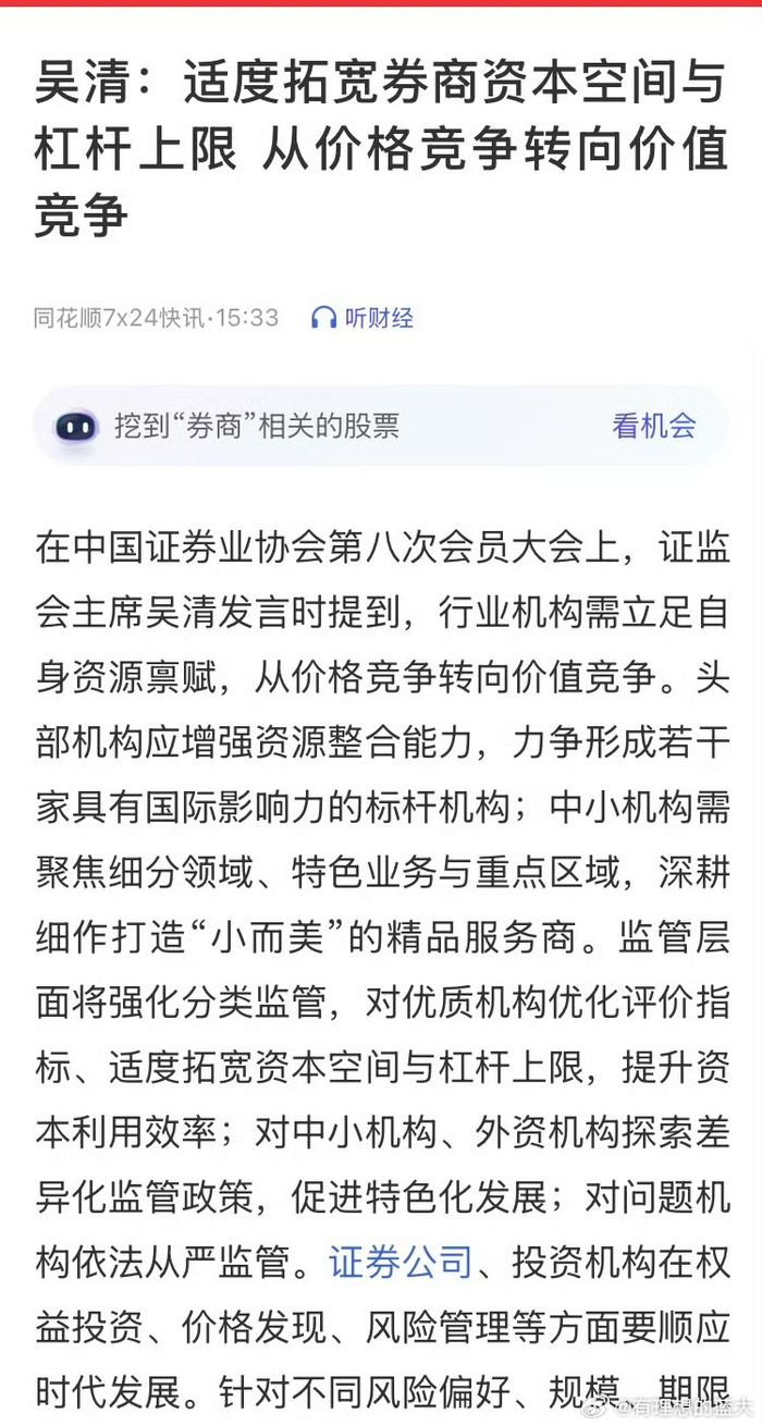 吴清宣布适度拓宽券商资本空间与杠杆上限_财经头条