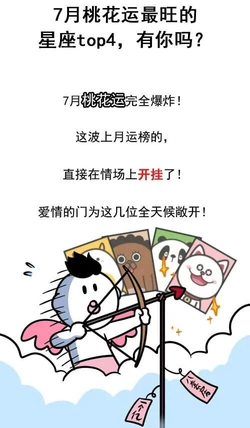 处女金牛巨蟹双子7月迎最强桃花运