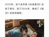 田曦薇凭《逐玉》获业内认可，新剧红利显著