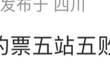徐良成都演唱会二开秒售罄