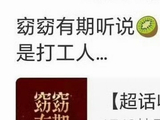 网传何与包上恩新剧组拖欠尾款引关注