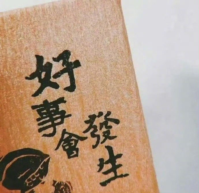 星座超话发起10秒转发许愿活动