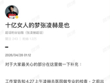 张凌赫现身医院进行健康检查
